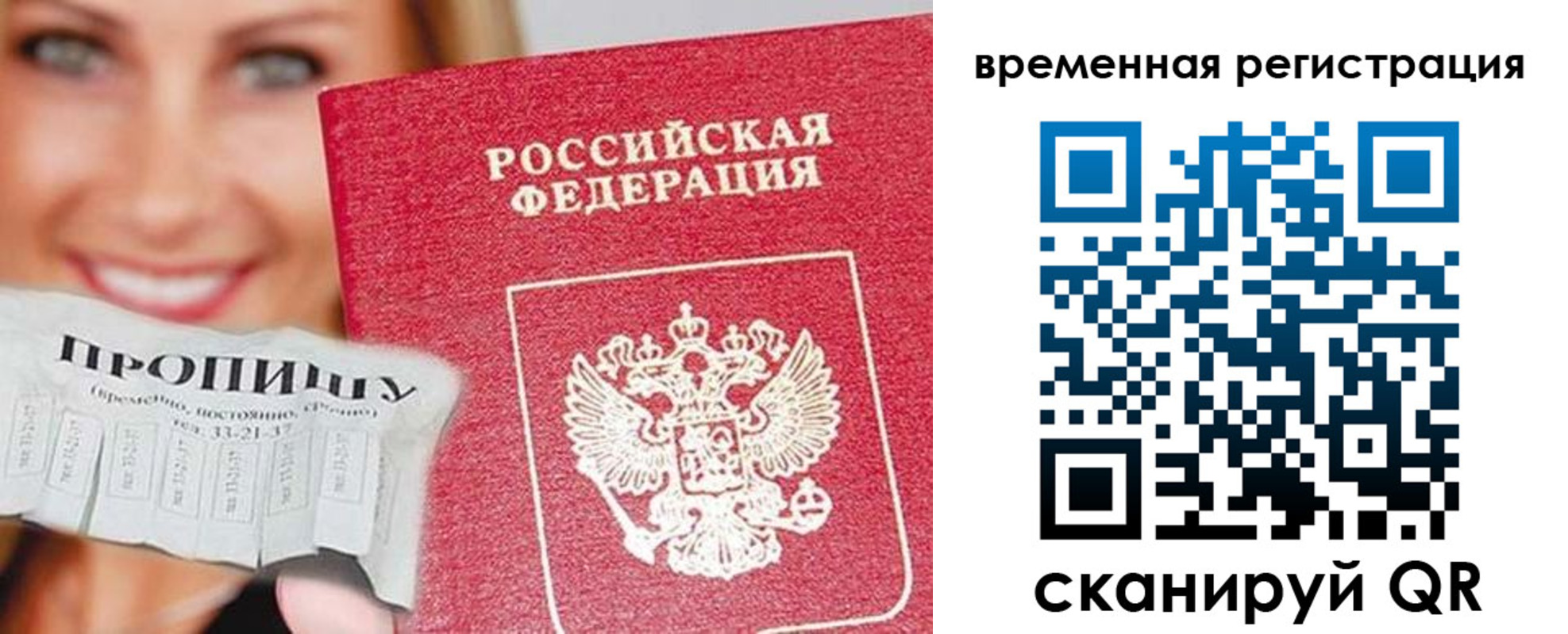 временная регистрация в квартире в Заводоуковске
